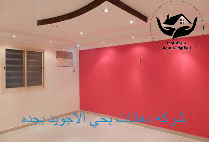 شركه دهانات بحي الاجويد بجده